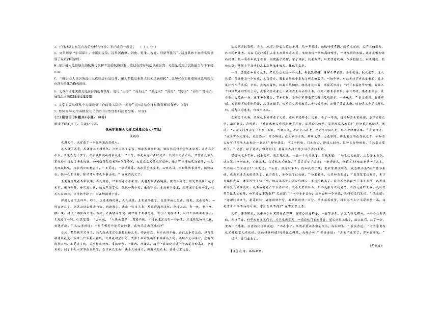 海南省儋州市2025-2026学年高二上学期期末学业监测语文试卷第2页