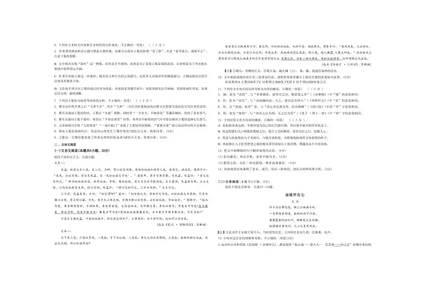 海南省儋州市2025-2026学年高二上学期期末学业监测语文试卷第3页