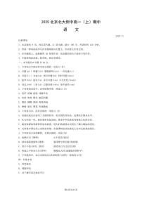 北京市北京大学附属中学2025-2026学年高一上学期期中语文试题（图片版，含答案）
