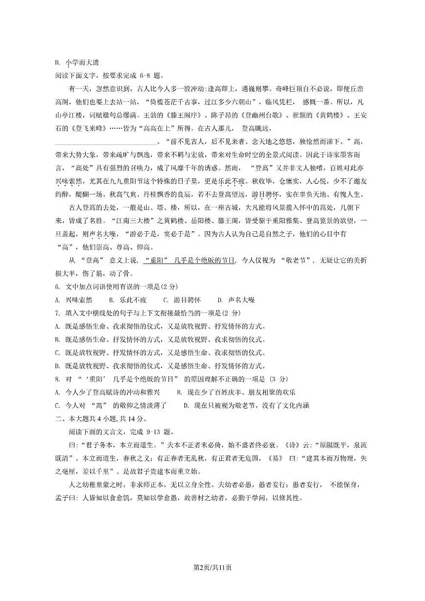北京市北京大学附属中学2025-2026学年高一上学期期中语文试题(图片版,含答案)第2页