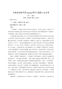河南省郑州市河南省实验中学2025-2026学年高一上学期第二次月考语文试卷