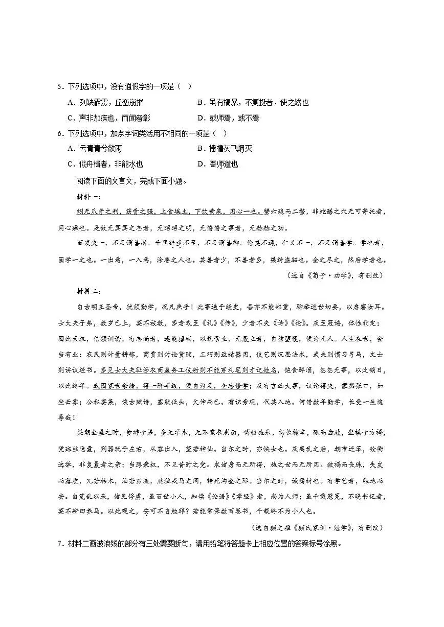 福建省南平市2025-2026学年高一上学期质量检测(期中)语文试卷(含答案)第2页