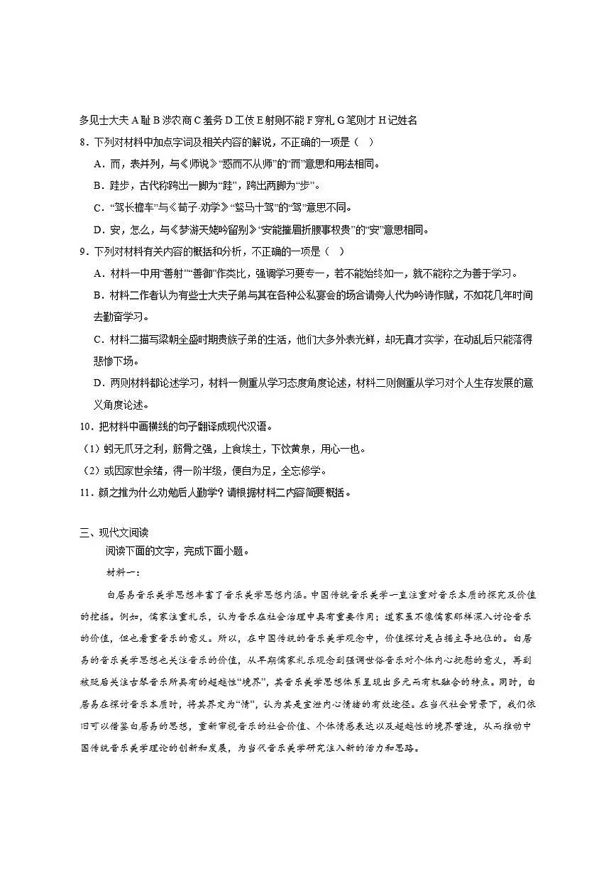 福建省南平市2025-2026学年高一上学期质量检测(期中)语文试卷(含答案)第3页