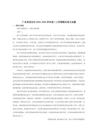 广东省茂名市2024-2025学年高二上学期期末质量监测语文试卷（含答案）