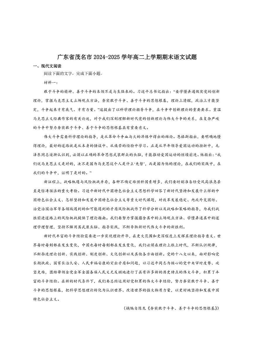 广东省茂名市2024-2025学年高二上学期期末质量监测语文试卷(含答案)第1页