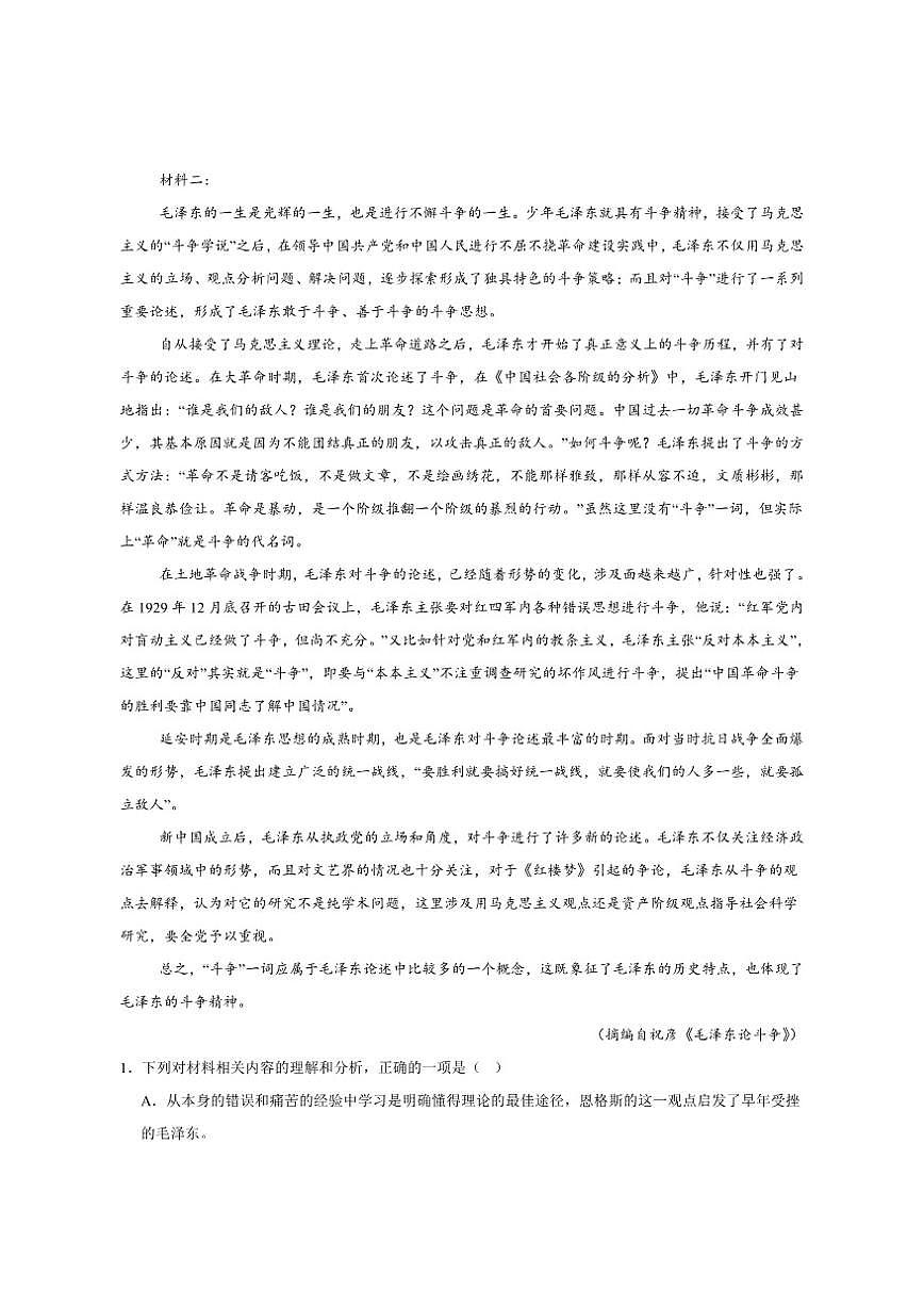 广东省茂名市2024-2025学年高二上学期期末质量监测语文试卷(含答案)第2页
