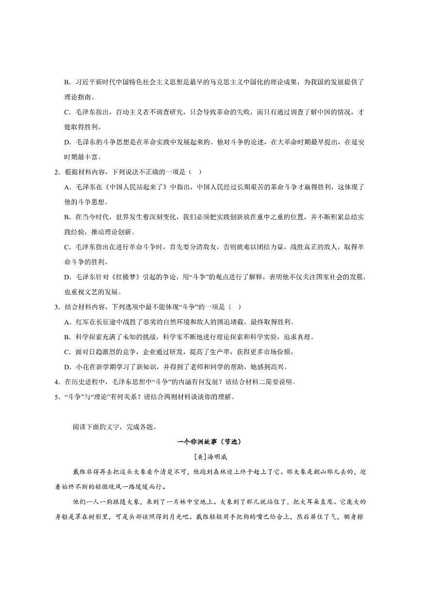 广东省茂名市2024-2025学年高二上学期期末质量监测语文试卷(含答案)第3页