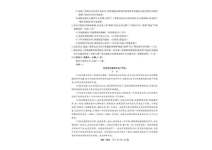 浙江省2025-2026学年高一上学期12月联考语文试卷(图片版,含答案)第3页