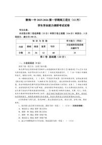 天津市静海区第一中学2025-2026学年高三上学期12月月考语文试题（含答案）