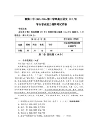 天津市静海区第一中学2025-2026学年高三上学期12月月考语文试题（含答案）