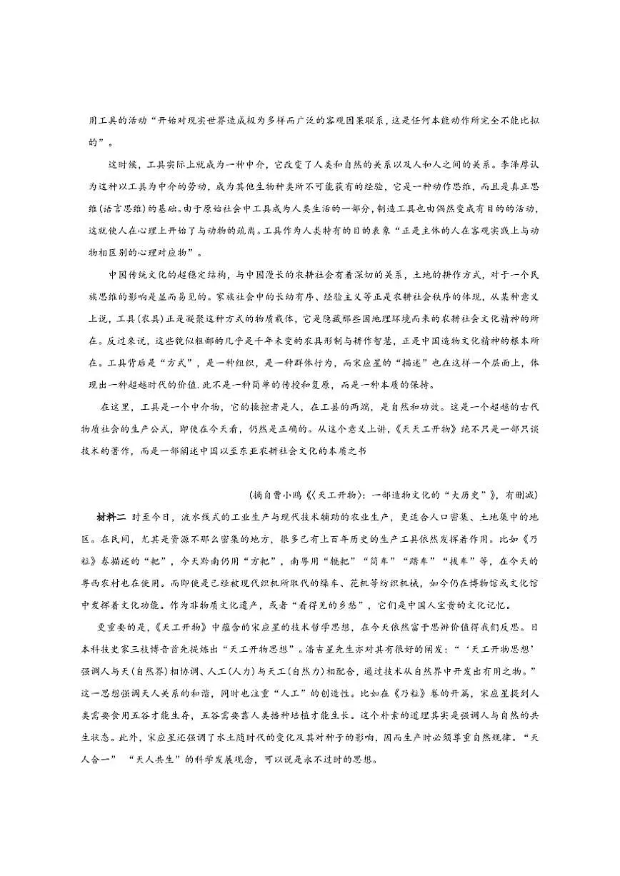 湖南省长沙市第一中学2026届高三上学期月考(四)语文试卷(含答案)第2页
