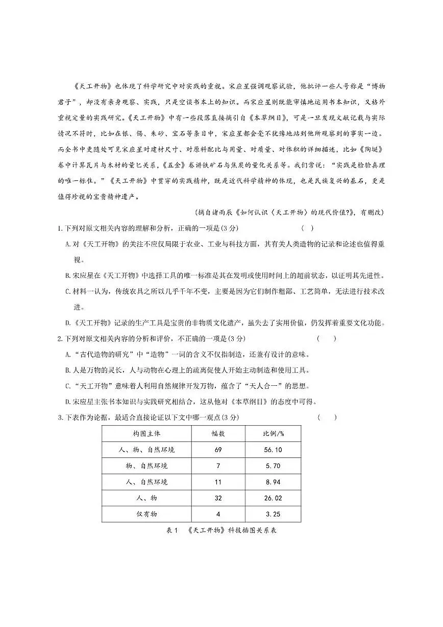 湖南省长沙市第一中学2026届高三上学期月考(四)语文试卷(含答案)第3页