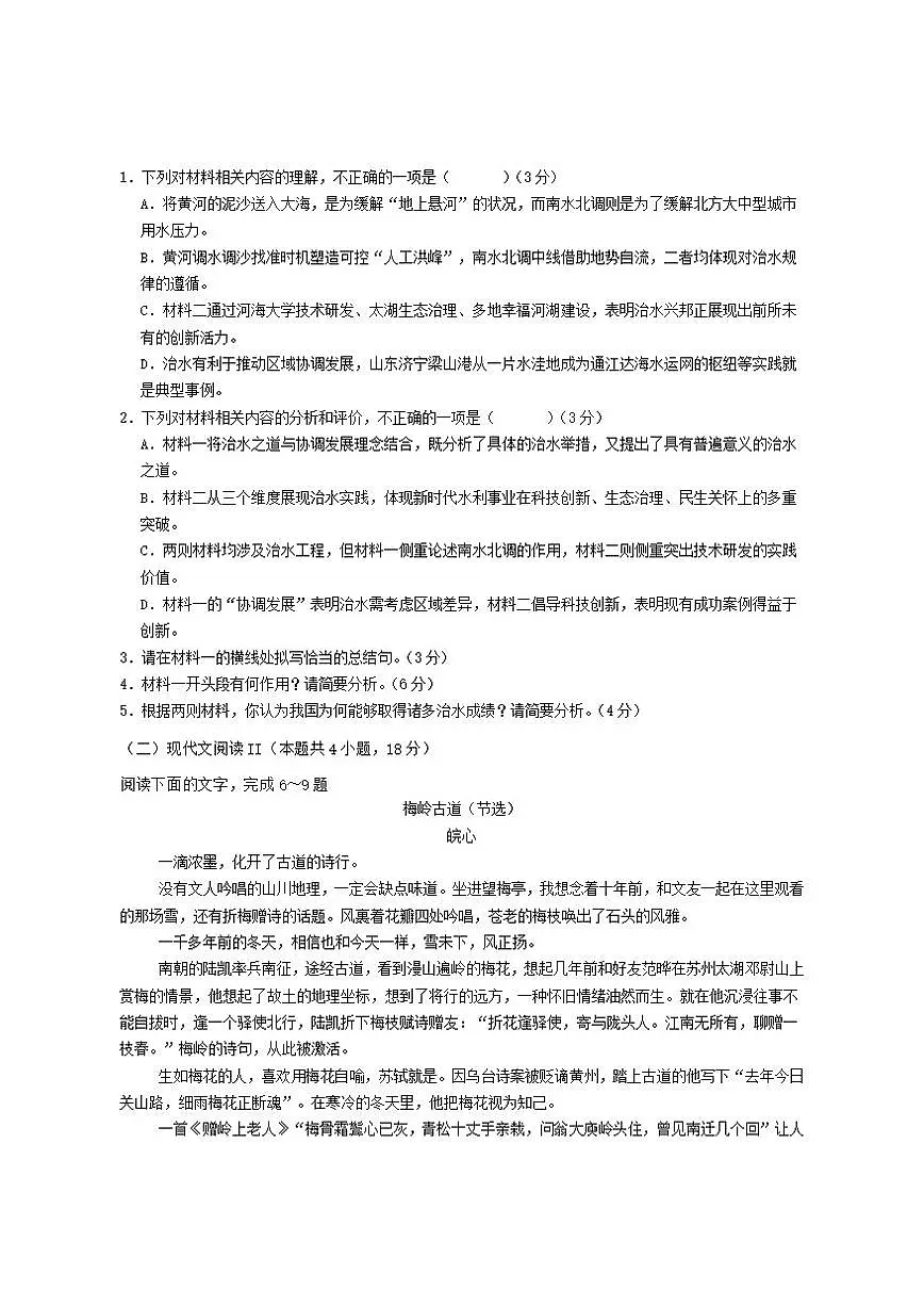 四川省泸州市合江县马街中学校2026届高三上学期第二次诊断性模拟考试语文试卷(含答案)第3页