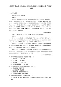 北京市第八十中学2025-2026学年高二上学期12月月考语文试题（含答案）