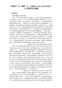 广西南宁二中、柳铁一中、玉林高中2025-2026学年高二上学期12月联考语文试题（含答案）