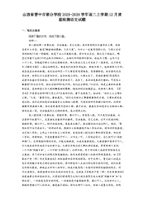山西省晋中市部分学校2025-2026学年高二上学期12月质量检测语文试题（含答案）
