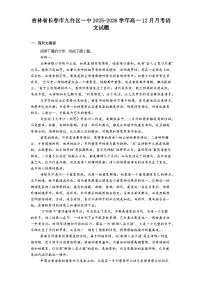吉林省长春市九台区一中2025-2026学年高一上学期12月月考语文试题（含答案）