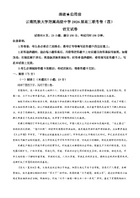 2026届云南省昆明市云南民族大学附属高级中学高三上学期第四次联考语文试题（含答案）（解析版）