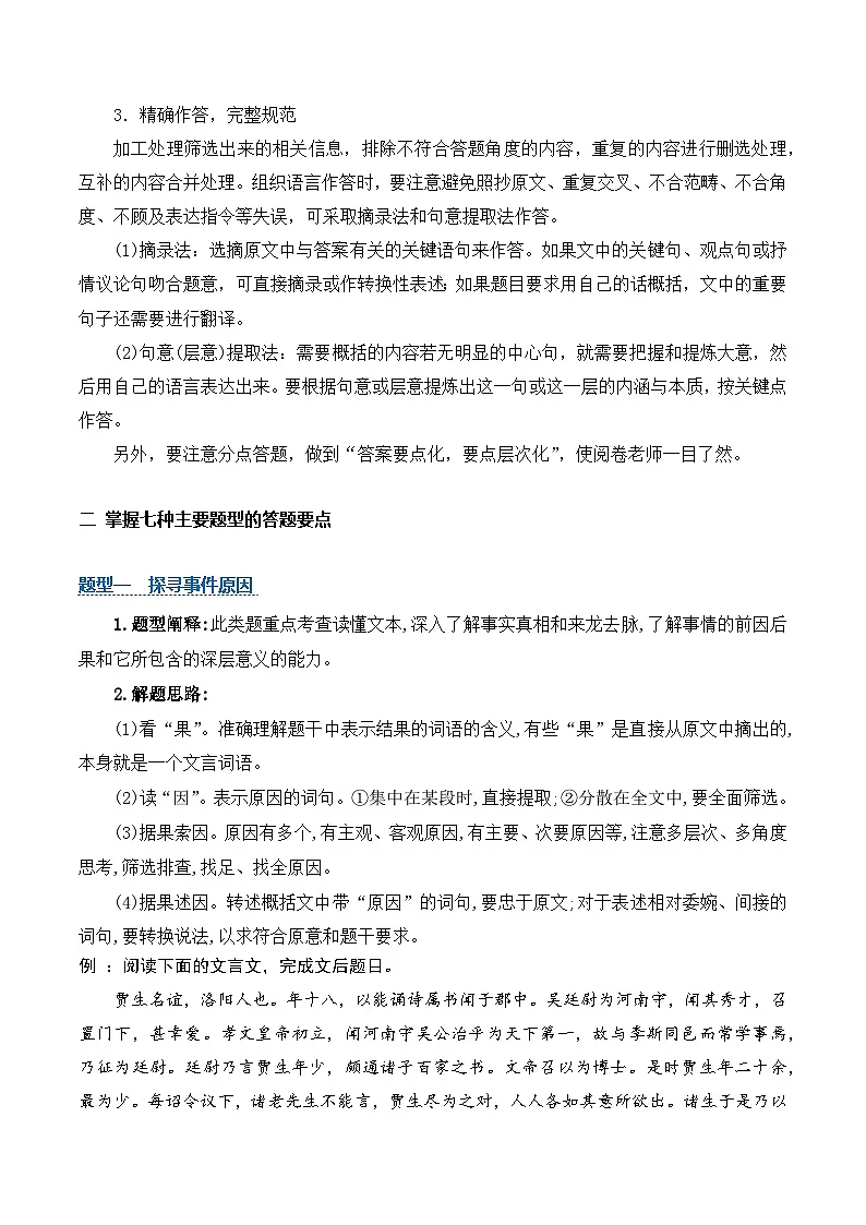 高考语文一轮复习讲义-精准概括文意简答题解题技巧第3页