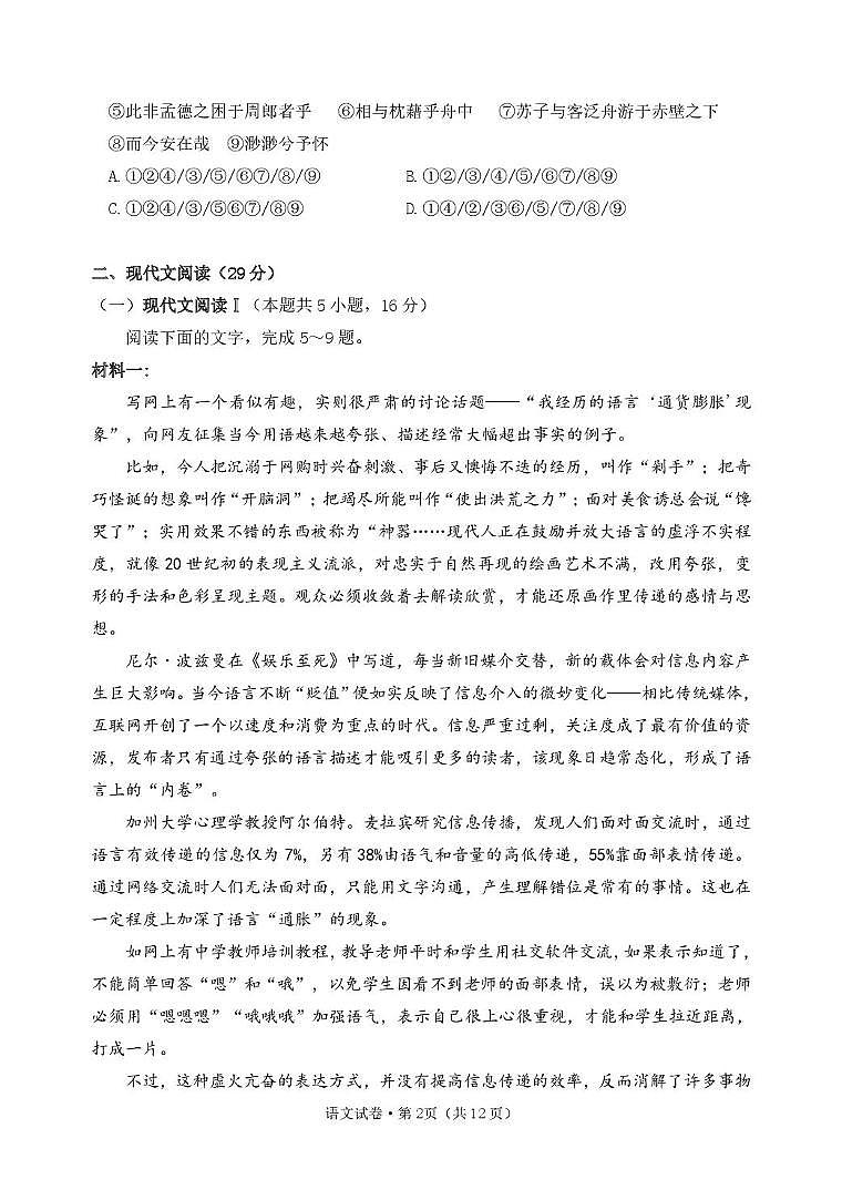 福建省南平市顺昌县第一中学2025-2026学年高一上学期12月月考语文试卷(含答案)第2页