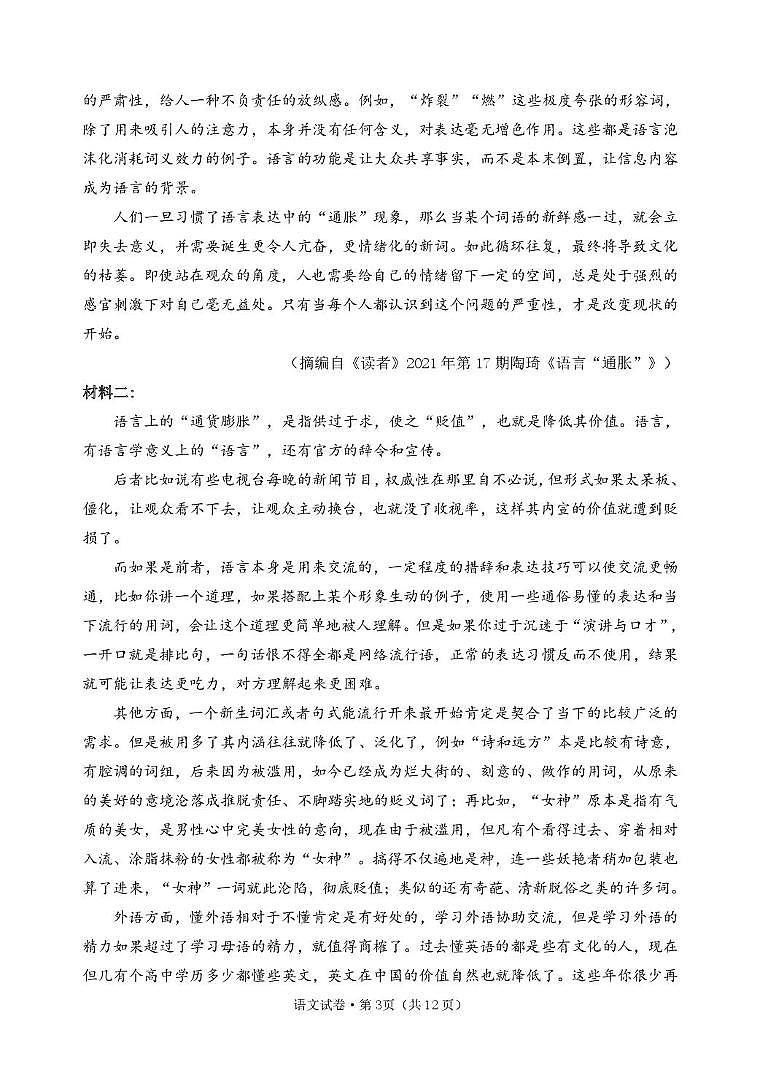 福建省南平市顺昌县第一中学2025-2026学年高一上学期12月月考语文试卷(含答案)第3页