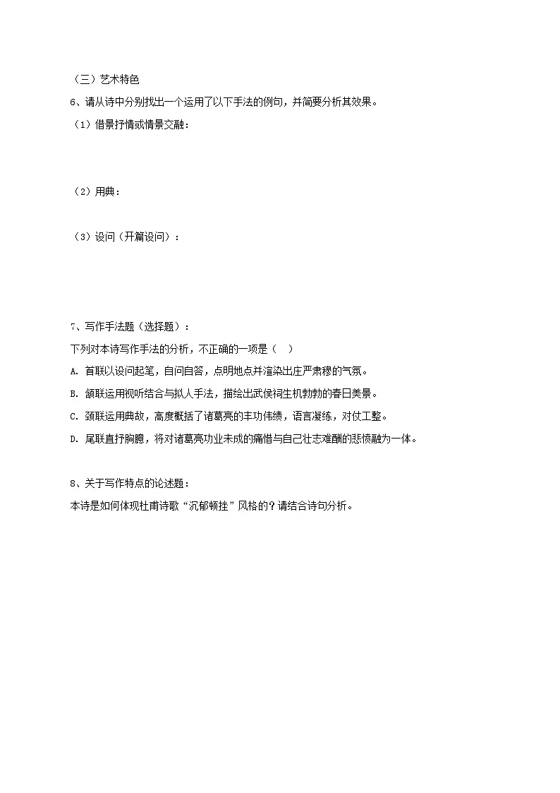 2026年统编版语文选择性必修下册1.3《蜀道》知识梳理与能力训练(学生版版)第2页