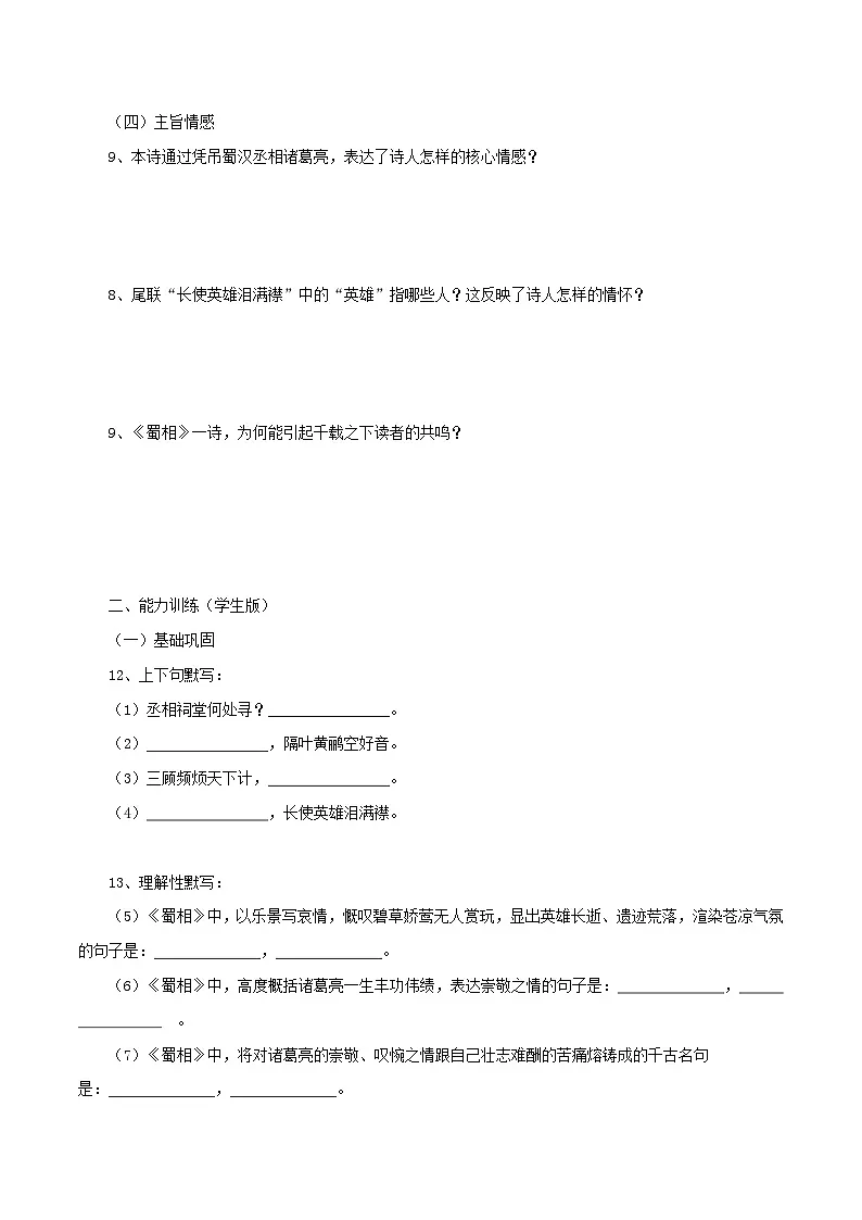 2026年统编版语文选择性必修下册1.3《蜀道》知识梳理与能力训练(学生版版)第3页