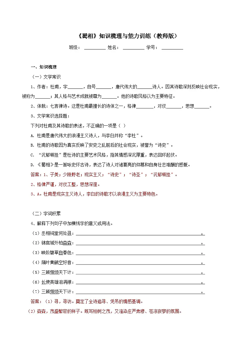 2026年统编版语文选择性必修下册1.3《蜀道》知识梳理与能力训练(教师版) 第1页