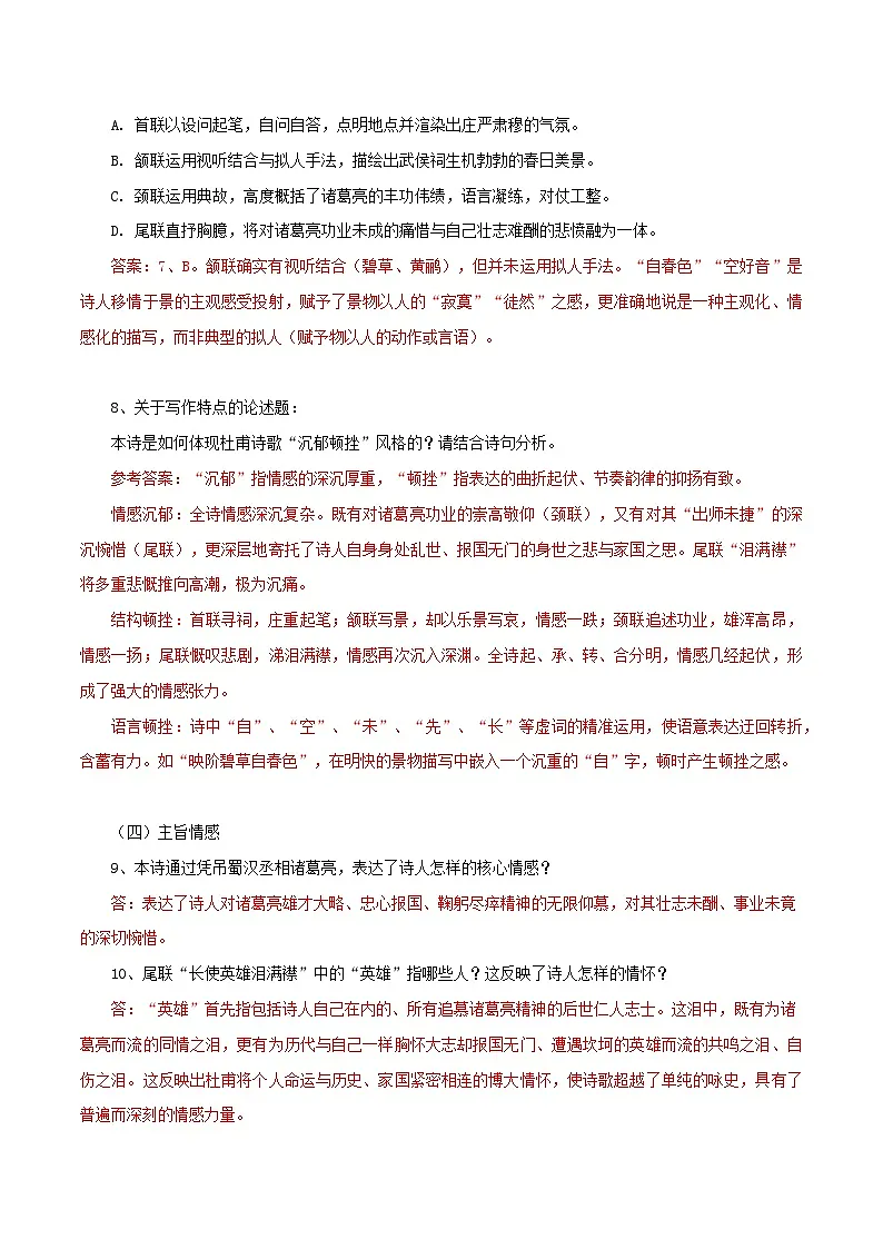 2026年统编版语文选择性必修下册1.3《蜀道》知识梳理与能力训练(教师版) 第3页