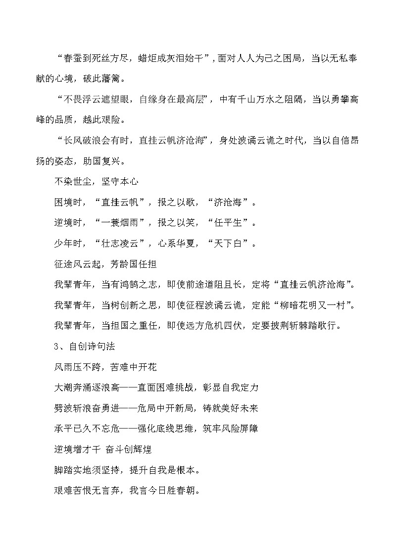 6大分论点拟写方法 40组高分议论文构思-2026年高考语文写作热点素材讲练(全国通用)第2页