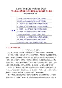 实用作文素材积累27(习主席2026新年贺词 各大主流媒体2026新年献词）-2026年高考语文作文实用素材讲练（全国通用）