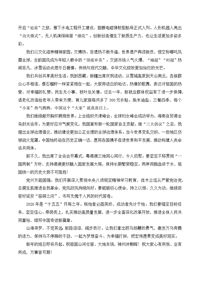 实用作文素材积累27(习主席2026新年贺词 各大主流媒体2026新年献词)-2026年高考语文作文实用素材讲练(全国通用)第2页