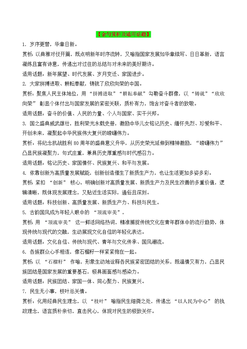 实用作文素材积累27(习主席2026新年贺词 各大主流媒体2026新年献词)-2026年高考语文作文实用素材讲练(全国通用)第3页