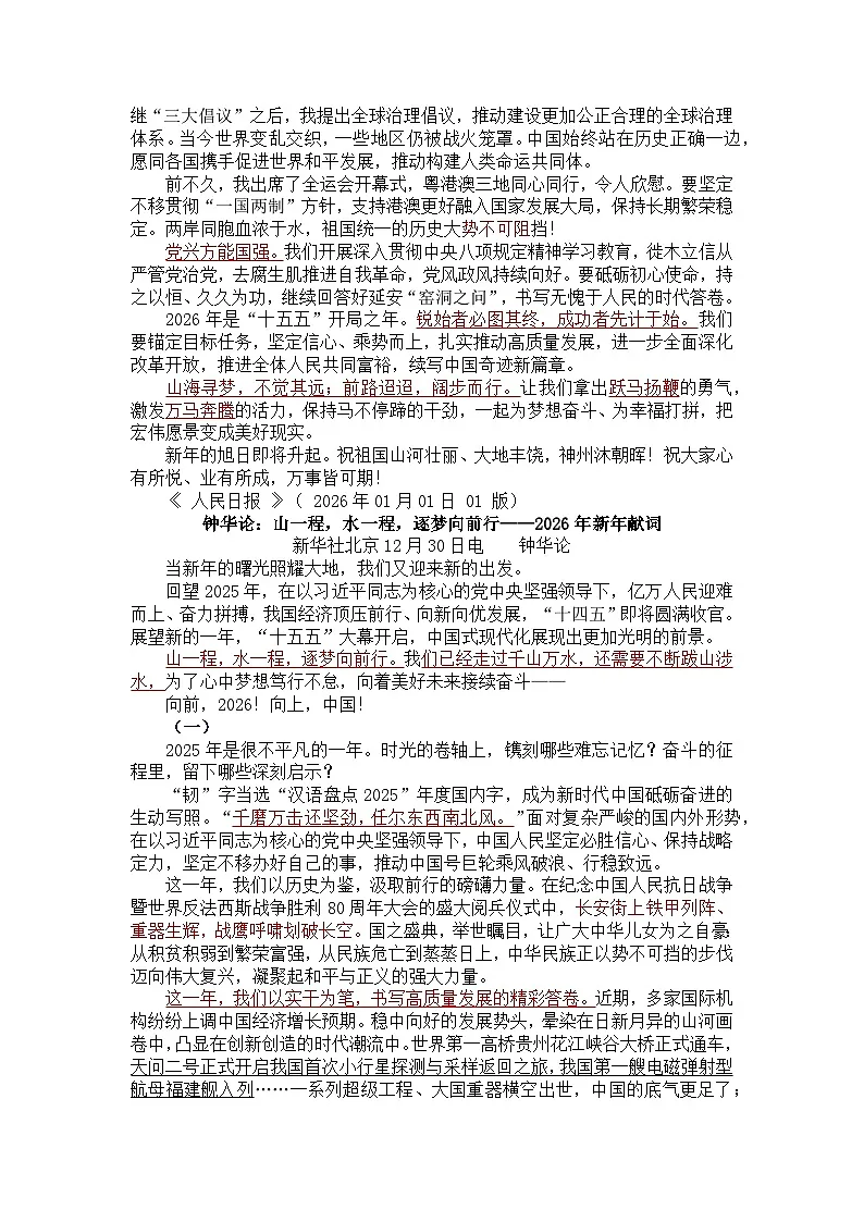新年贺词以及启示-2026年高考语文写作热点素材讲练(全国通用)第2页