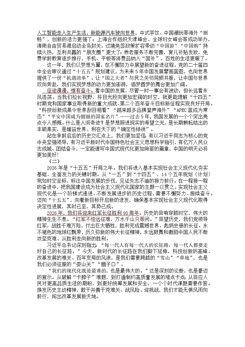 新年贺词以及启示-2026年高考语文写作热点素材讲练(全国通用)第3页