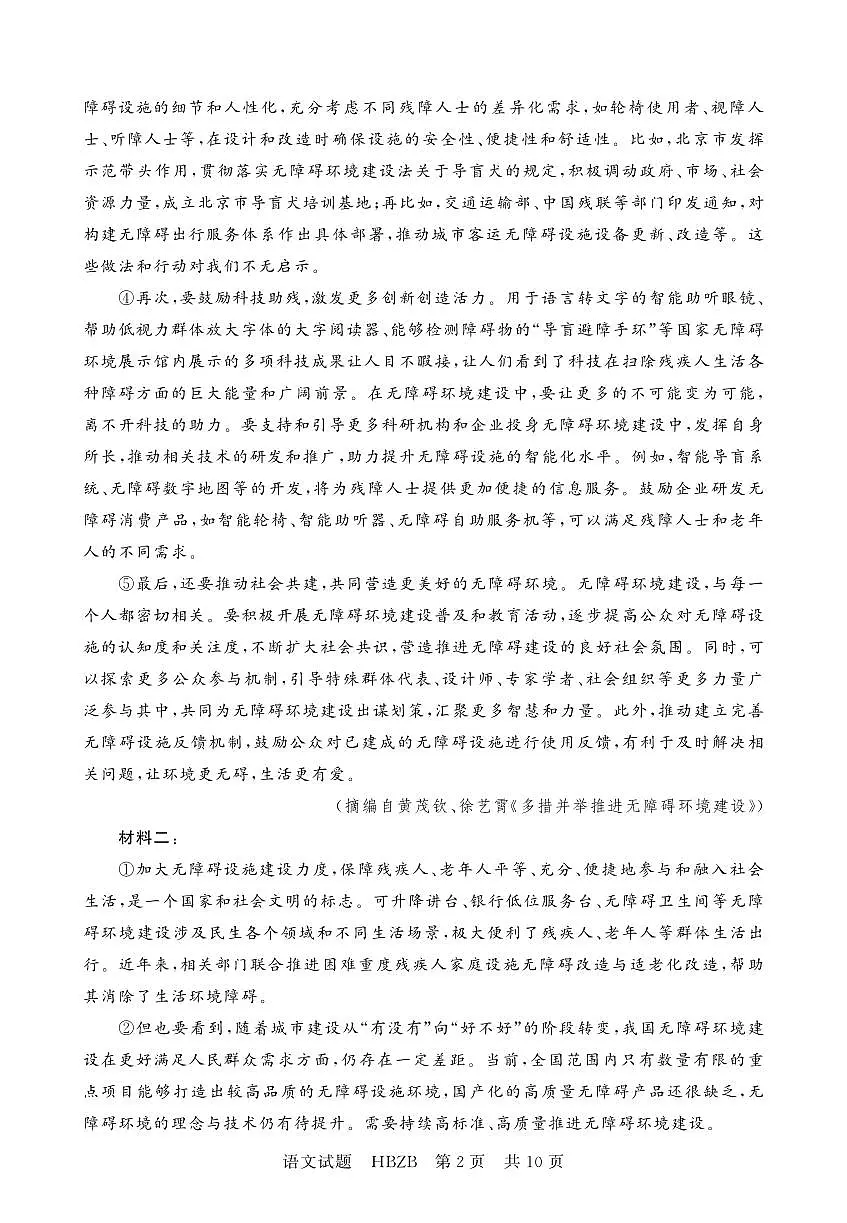 2025年3月高三T8联考语文试卷含答案第2页