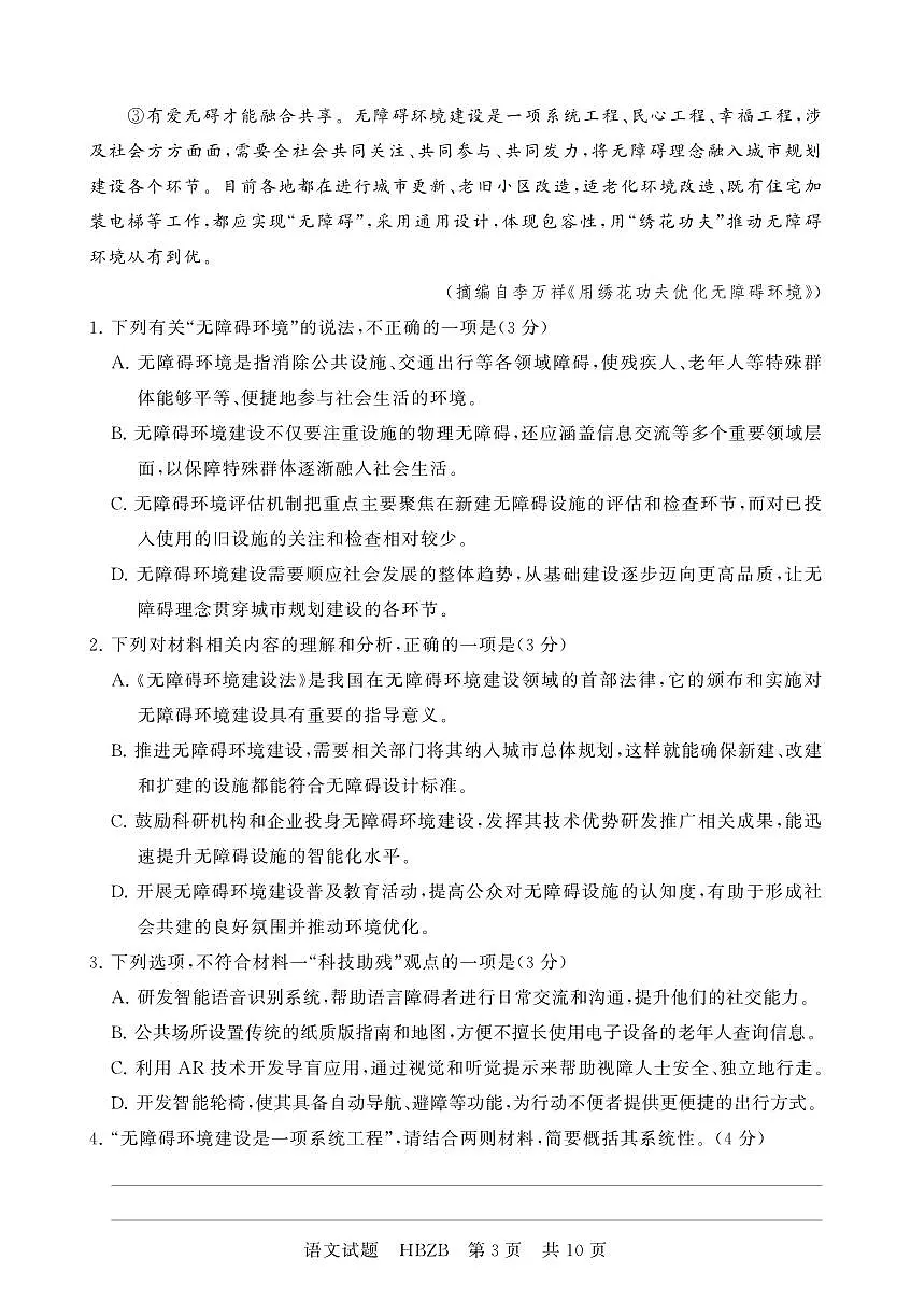 2025年3月高三T8联考语文试卷含答案第3页