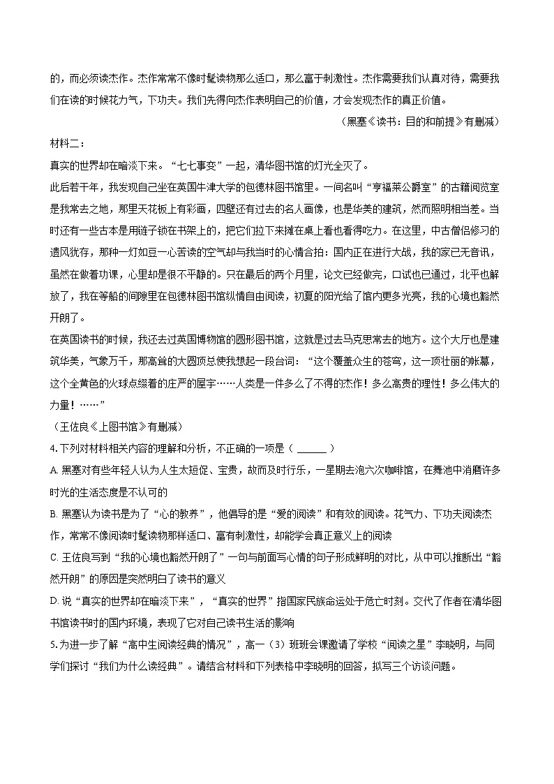 2024-2025学年宁夏北方民族大学附中高一(上)期末语文试卷-自定义类型第2页