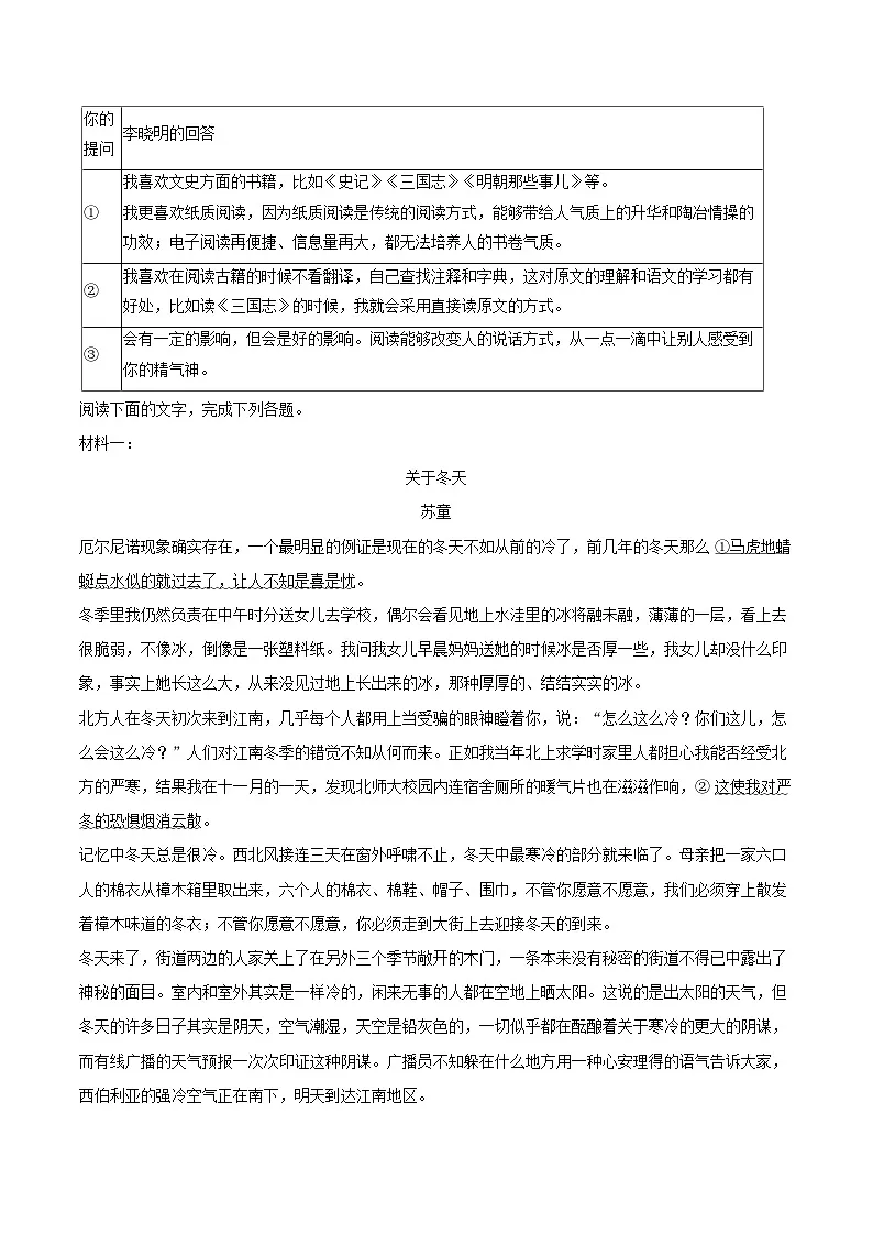 2024-2025学年宁夏北方民族大学附中高一(上)期末语文试卷-自定义类型第3页