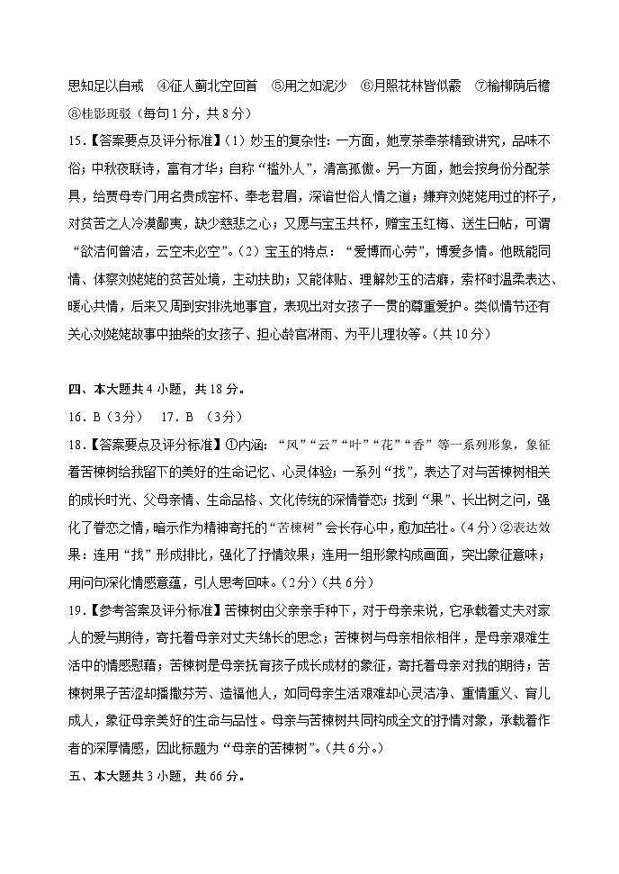 2025-1-高三语文答案第2页