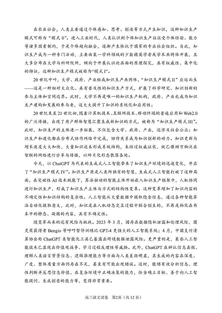 2025-1-高三语文试卷第2页