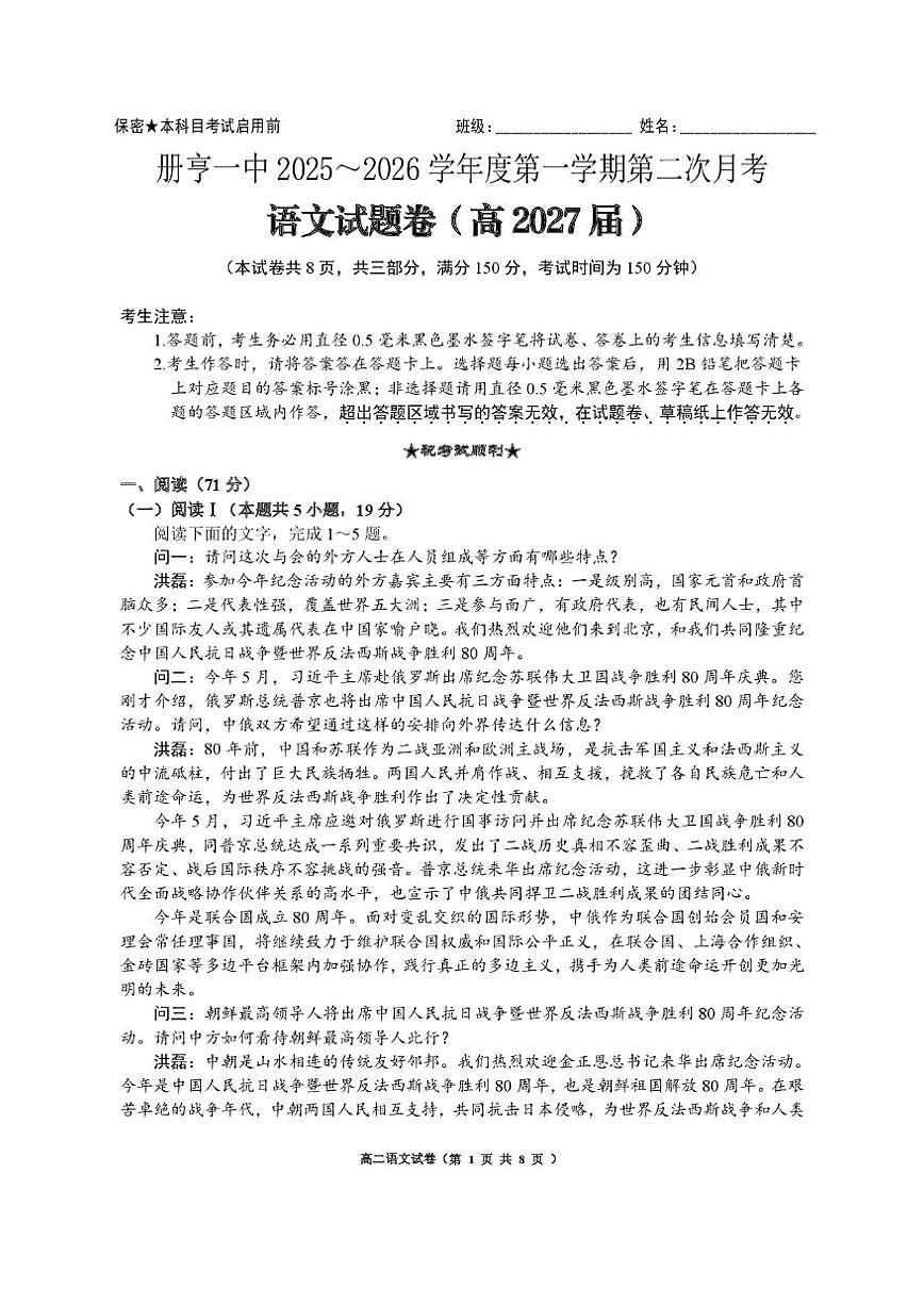 贵州省黔西南州册亨县第一高级中学2025-2026学年高二上学期第二次月考语文试题第1页