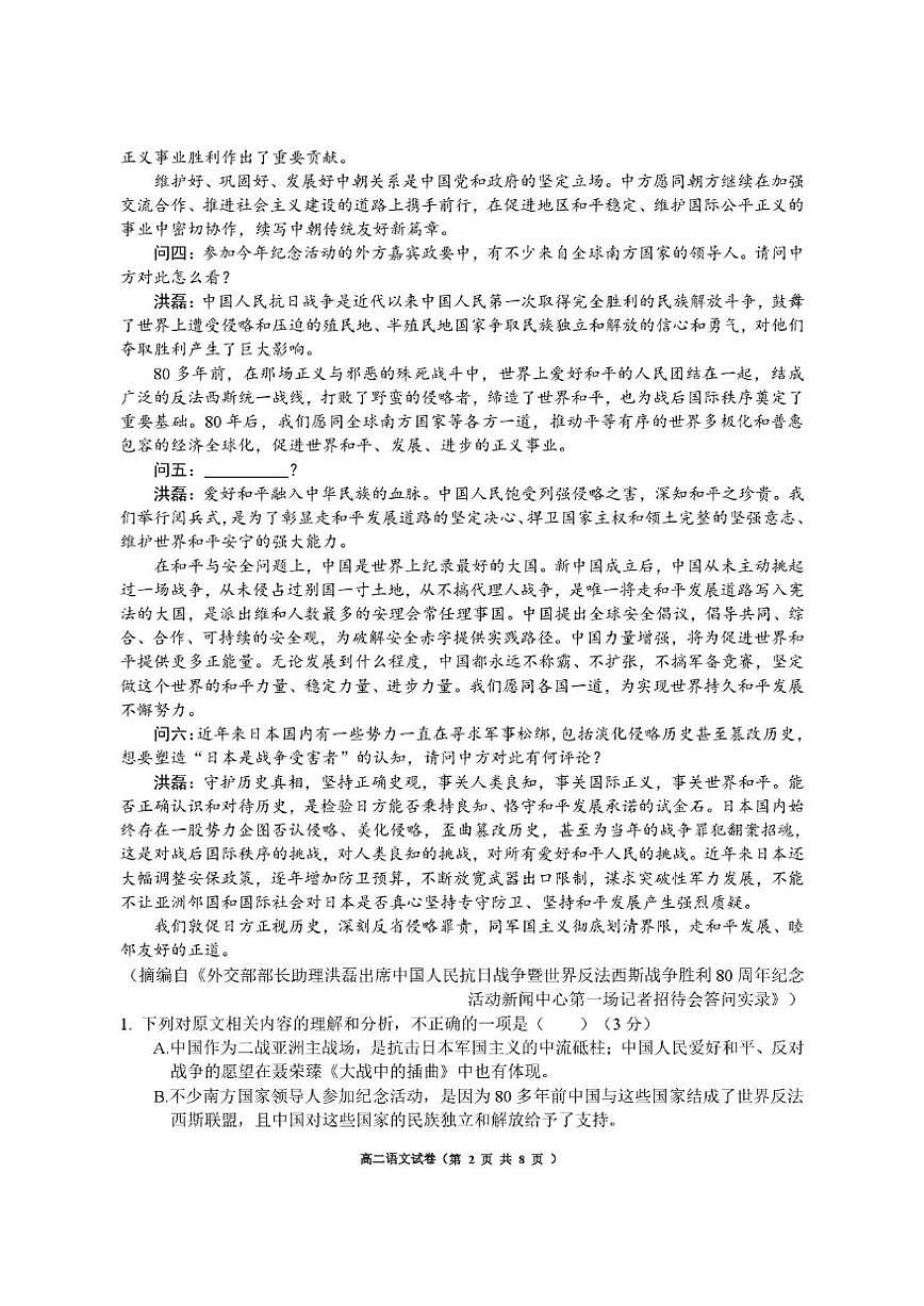贵州省黔西南州册亨县第一高级中学2025-2026学年高二上学期第二次月考语文试题第2页