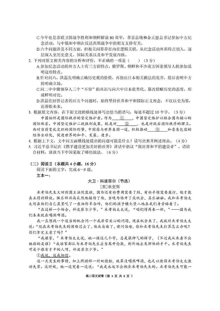 贵州省黔西南州册亨县第一高级中学2025-2026学年高二上学期第二次月考语文试题第3页