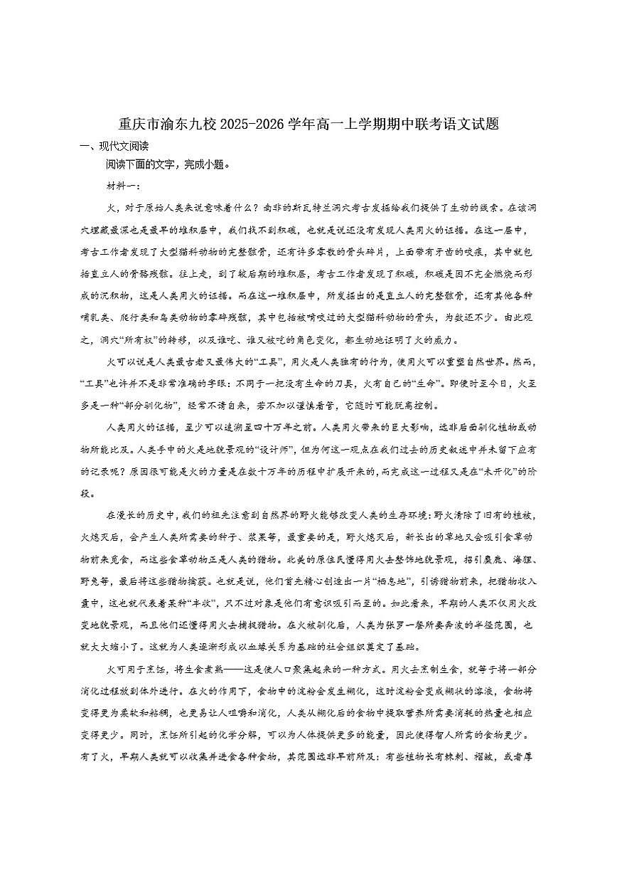 重庆市渝东九校联盟2025-2026学年高一上学期期中联合性诊断测试语文试卷(含答案)第1页