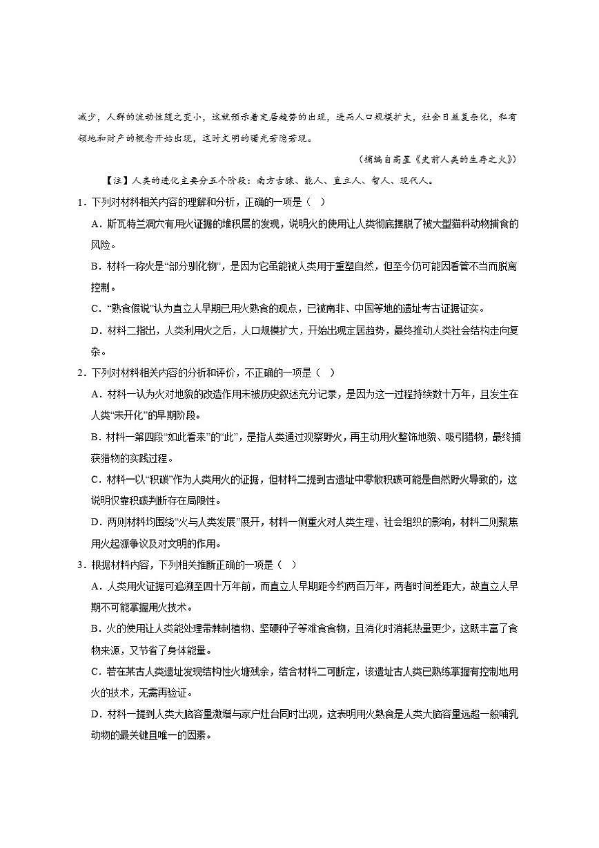 重庆市渝东九校联盟2025-2026学年高一上学期期中联合性诊断测试语文试卷(含答案)第3页