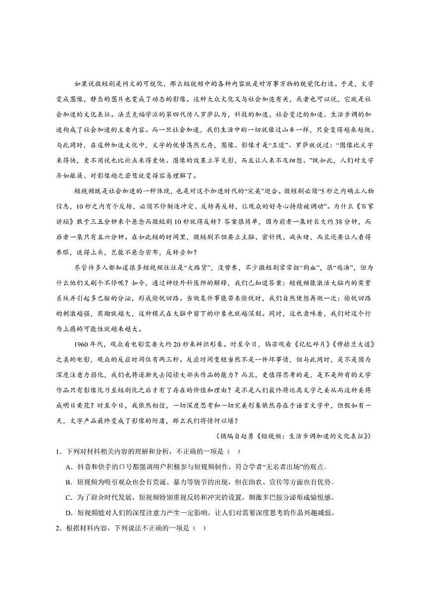 河南省信阳市2024-2025学年高二上学期1月期末教学质量检测语文试卷(含答案)第2页
