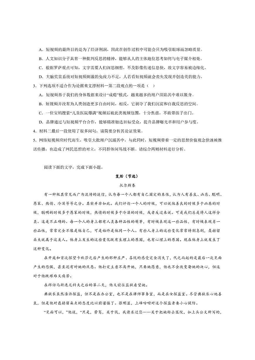 河南省信阳市2024-2025学年高二上学期1月期末教学质量检测语文试卷(含答案)第3页
