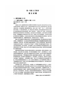 江苏省扬州市四校2025-2026学年高一上学期12月联考语文试卷（图片版，含答案）