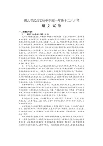 湖北省武汉市武昌实验中学2025-2026学年高一上学期12月月考语文试卷（含答案）